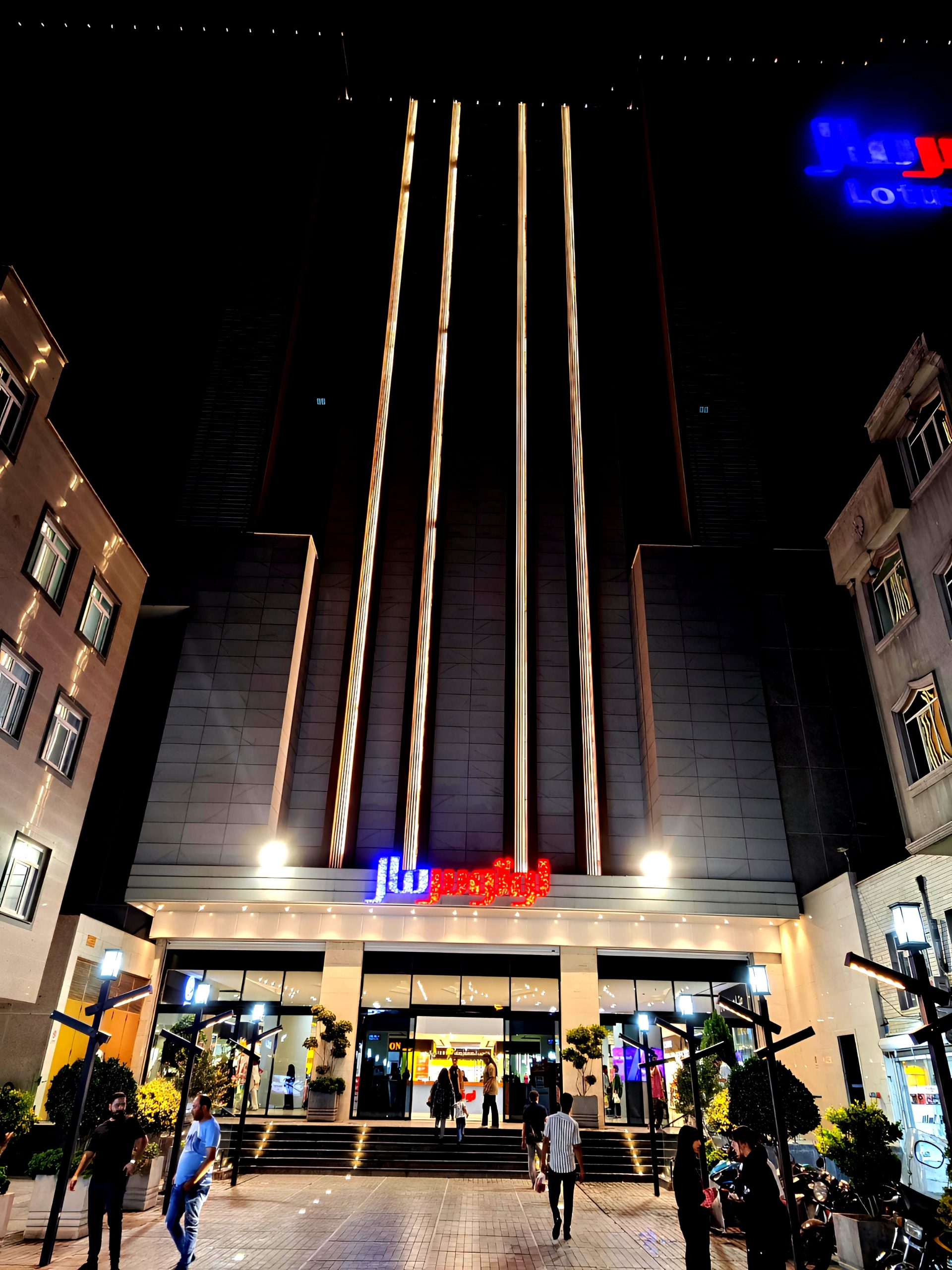 لوتوس مال نازی آباد ; بزرگترین مرکز خرید جنوب تهران